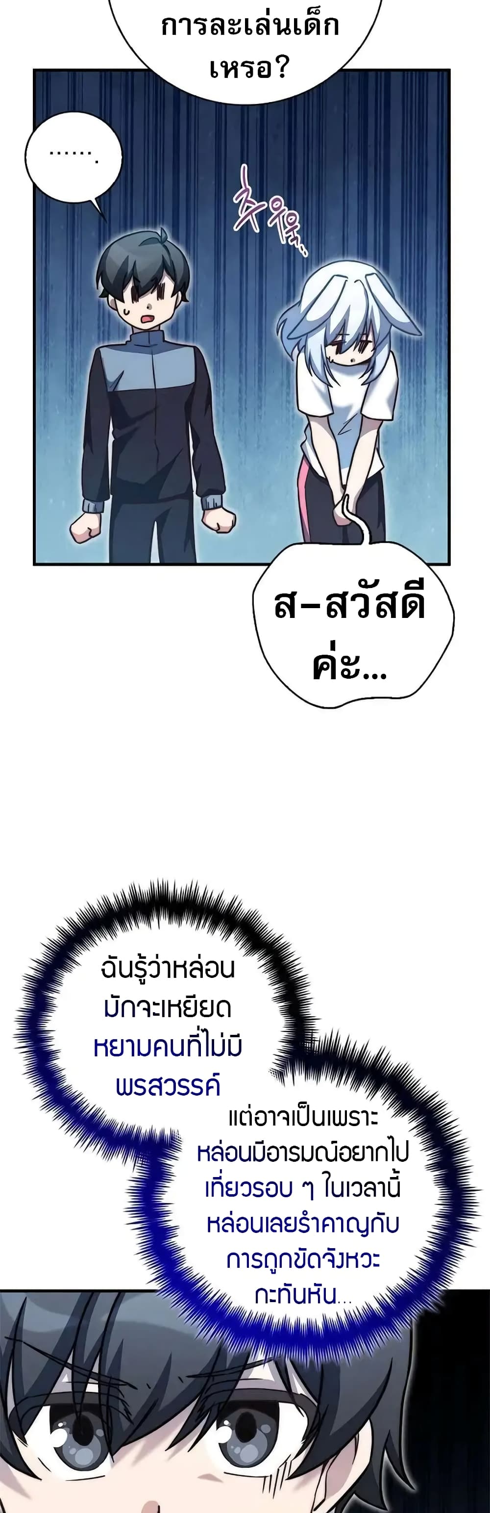 I Became the Childhood Friend of the Middle Boss page 19