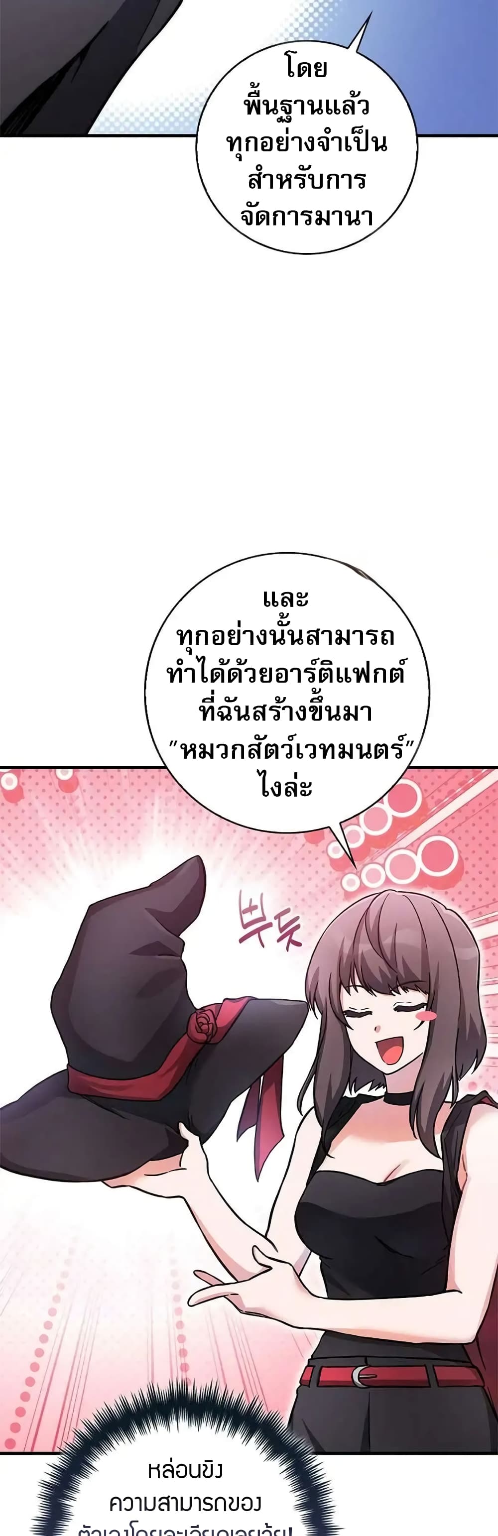 I Became the Childhood Friend of the Middle Boss page 24
