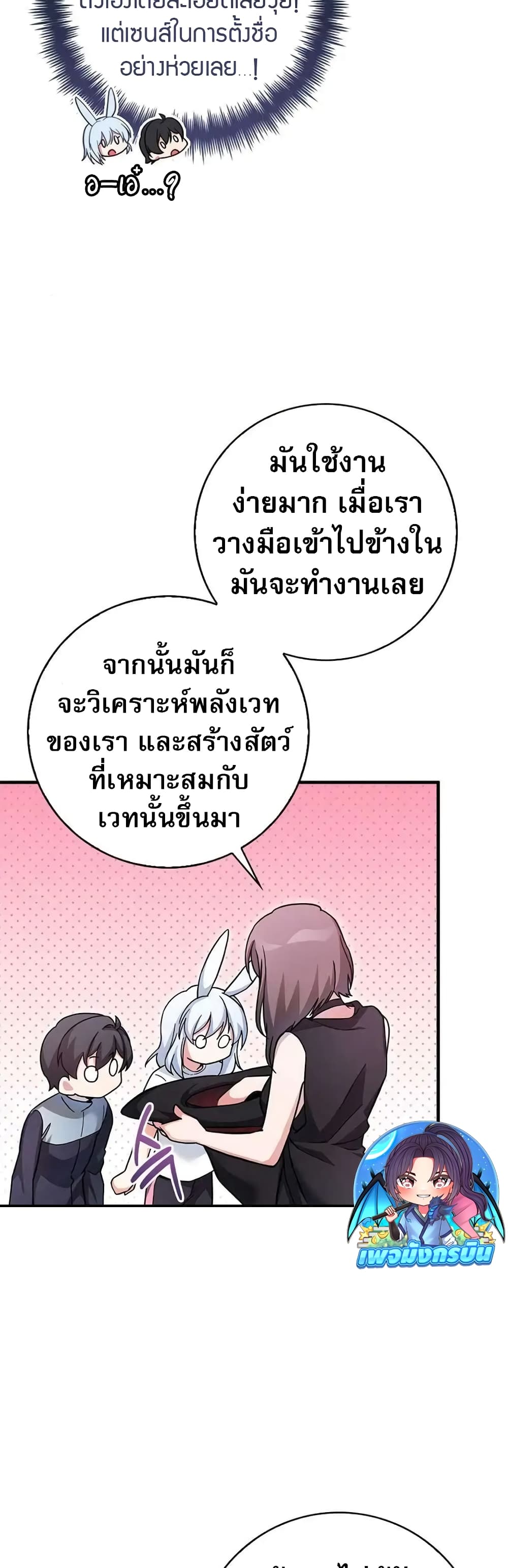 I Became the Childhood Friend of the Middle Boss page 25