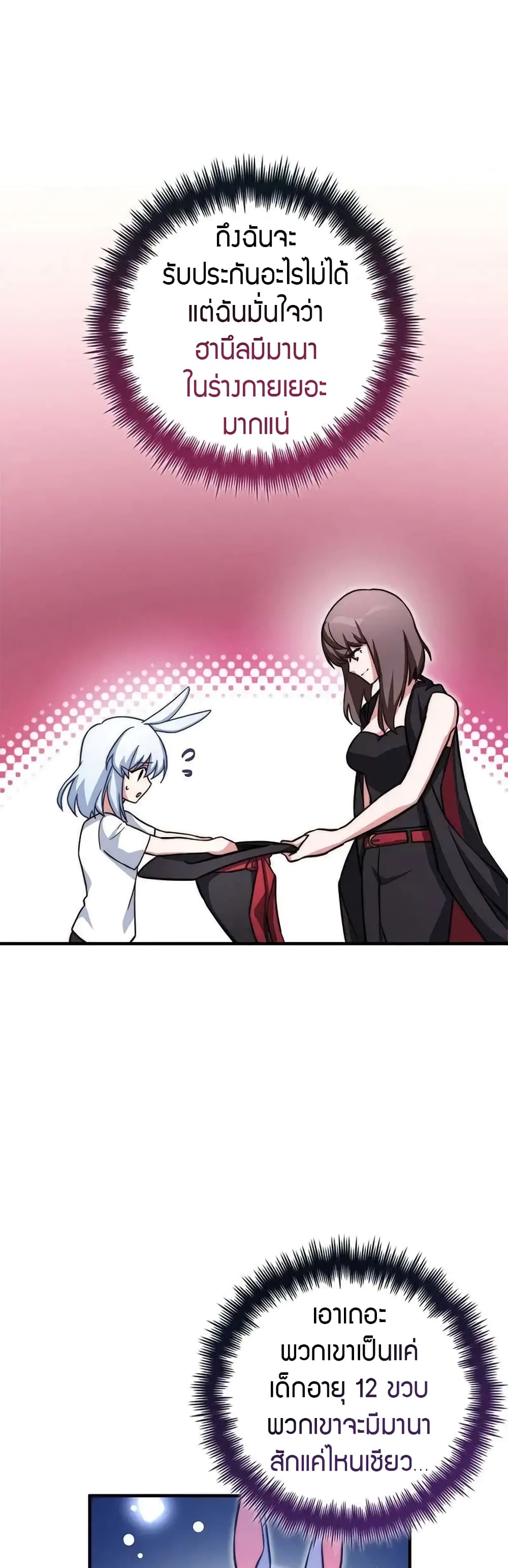 I Became the Childhood Friend of the Middle Boss page 33