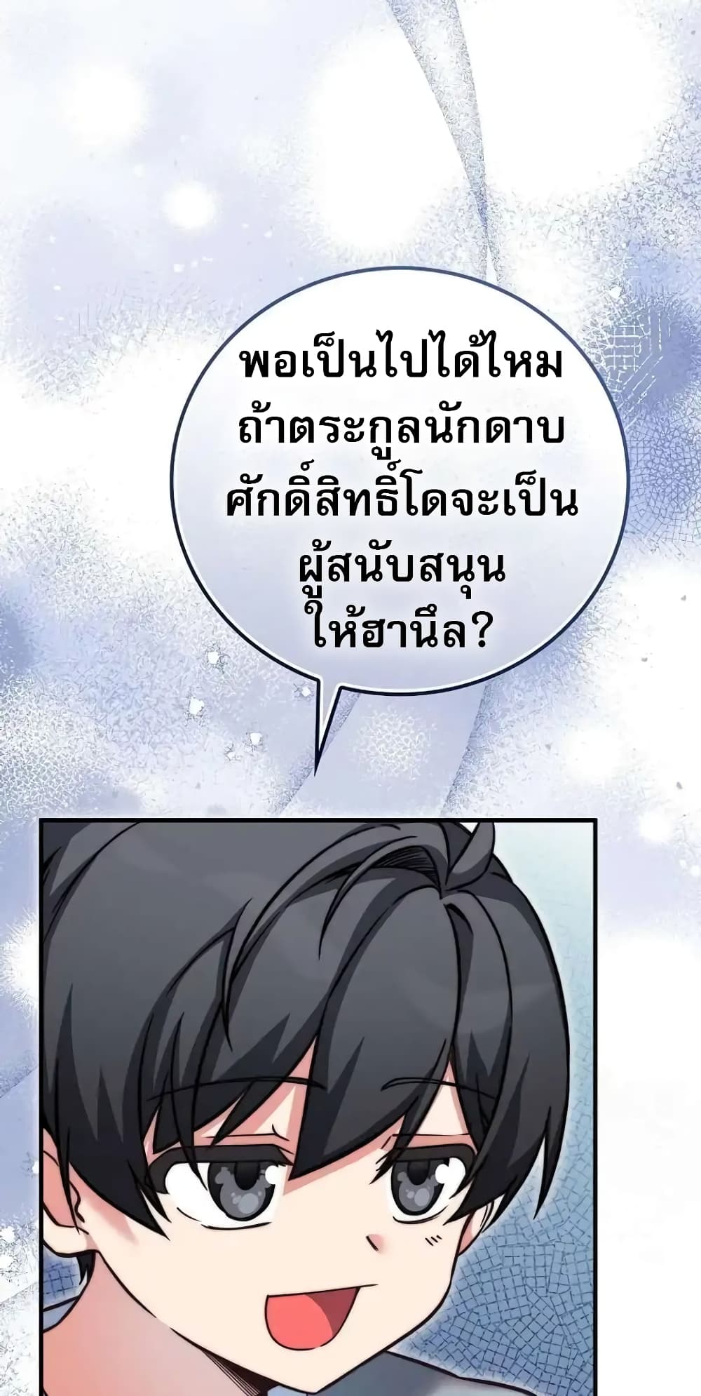 I Became the Childhood Friend of the Middle Boss page 23