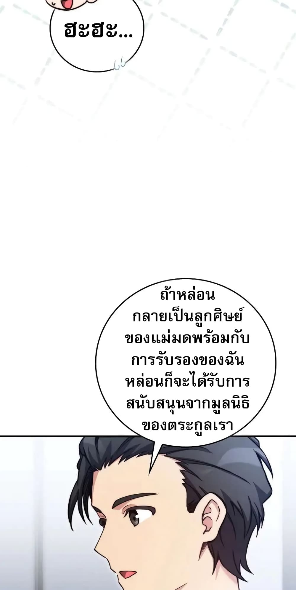 I Became the Childhood Friend of the Middle Boss page 25