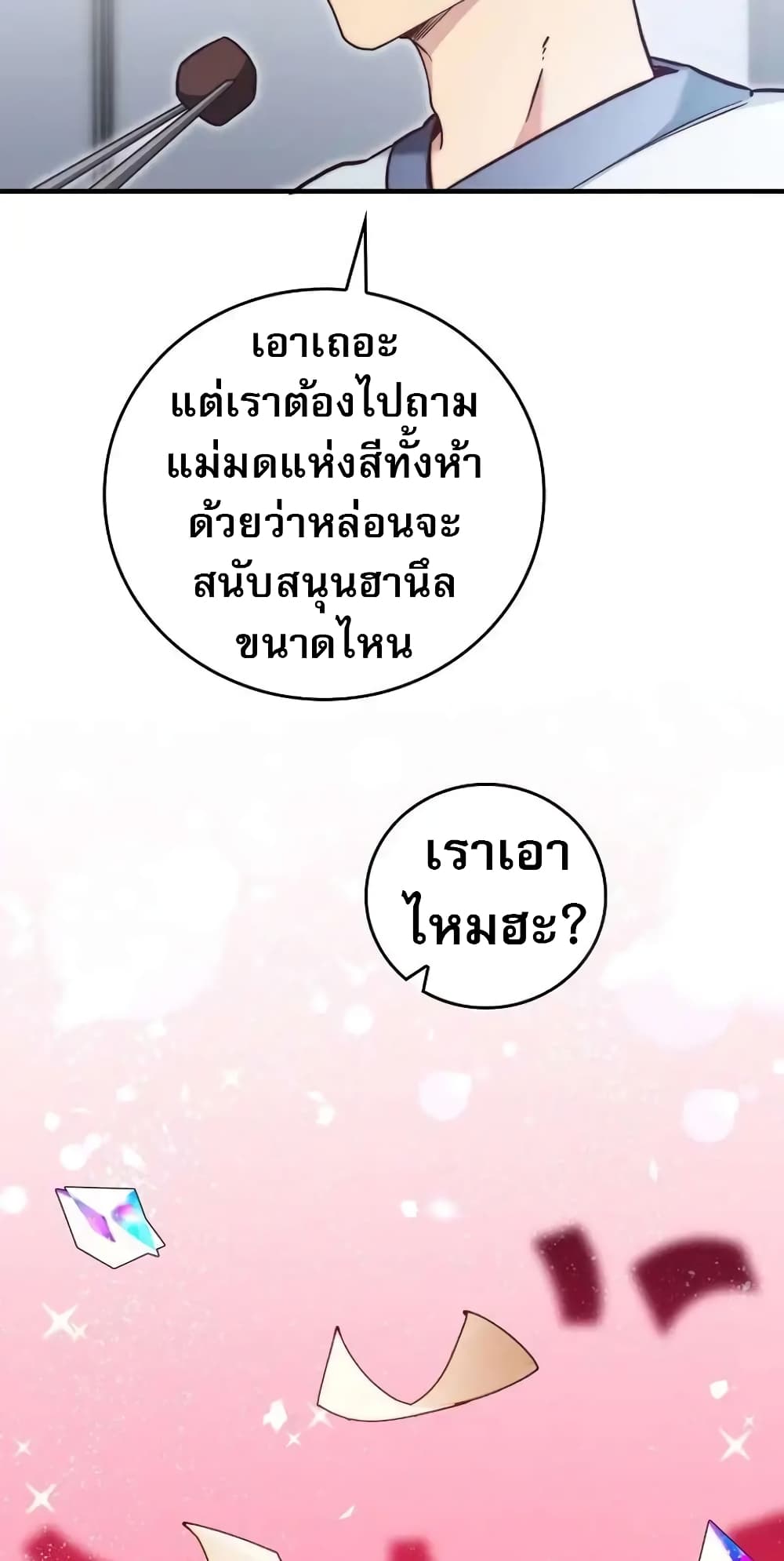 I Became the Childhood Friend of the Middle Boss page 26