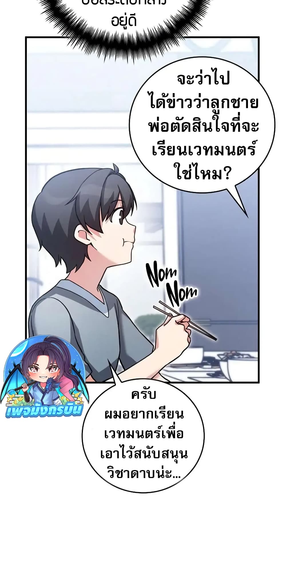 I Became the Childhood Friend of the Middle Boss page 34
