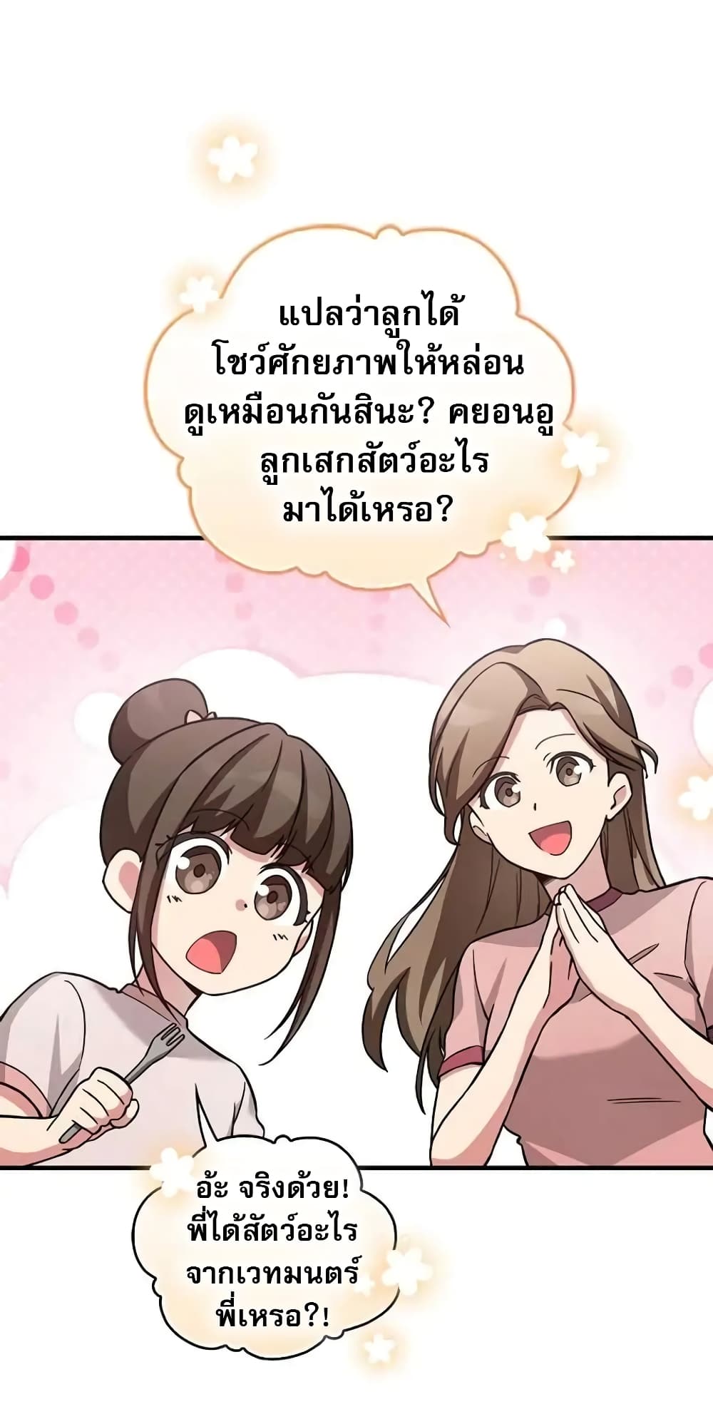 I Became the Childhood Friend of the Middle Boss page 35