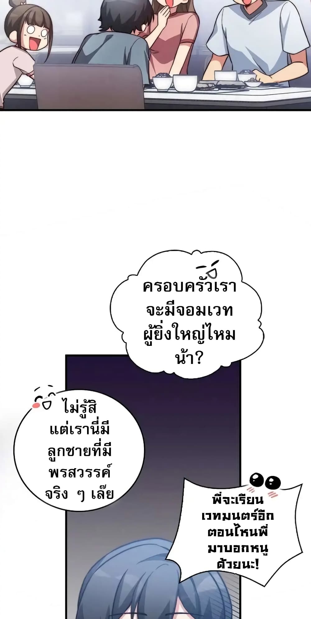 I Became the Childhood Friend of the Middle Boss page 51