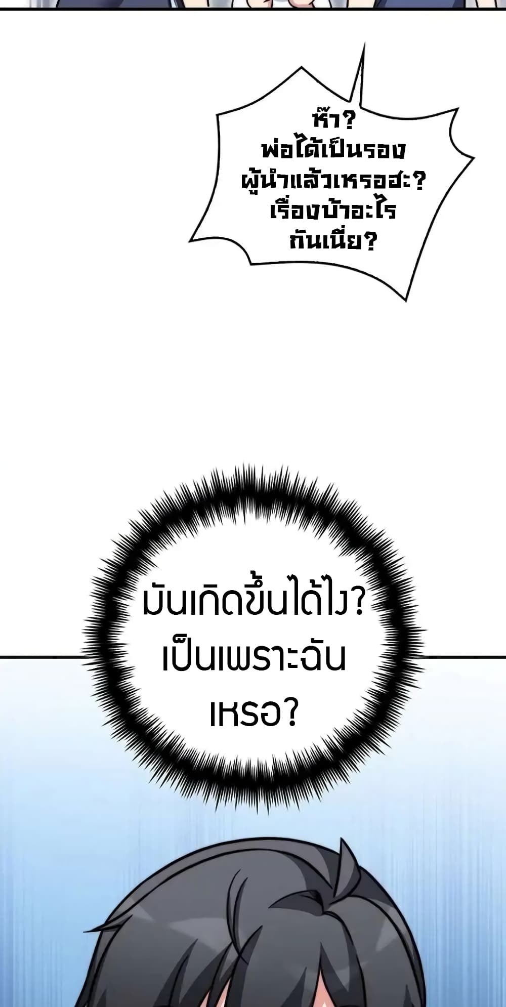 I Became the Childhood Friend of the Middle Boss page 65