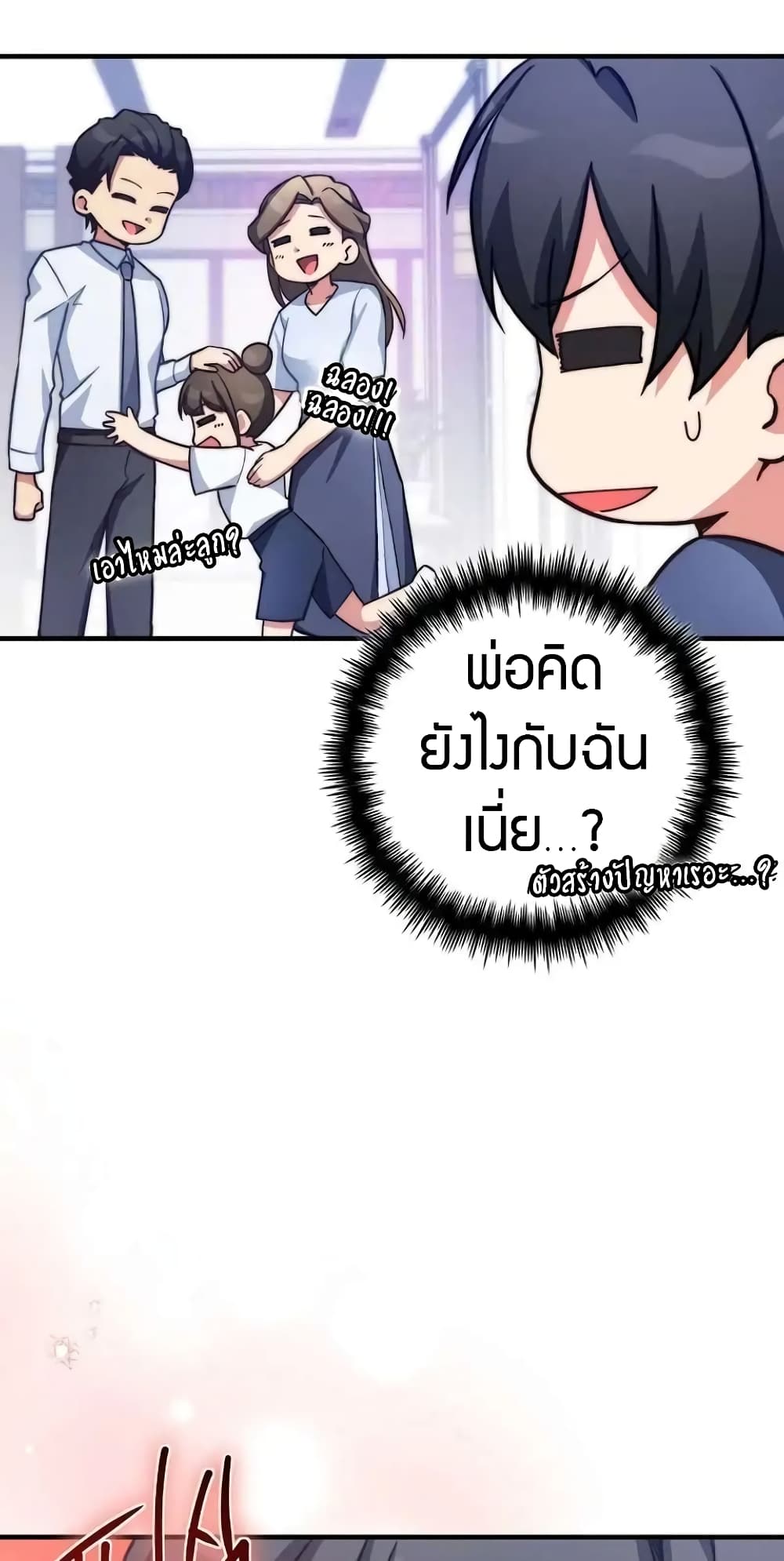 I Became the Childhood Friend of the Middle Boss page 72