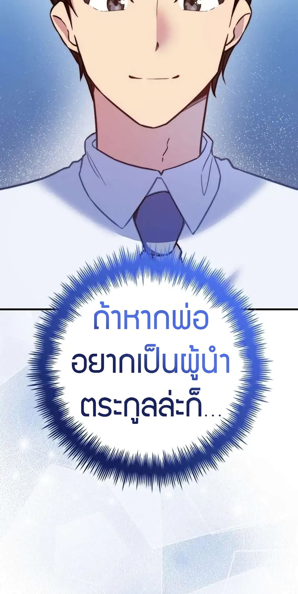 I Became the Childhood Friend of the Middle Boss page 76