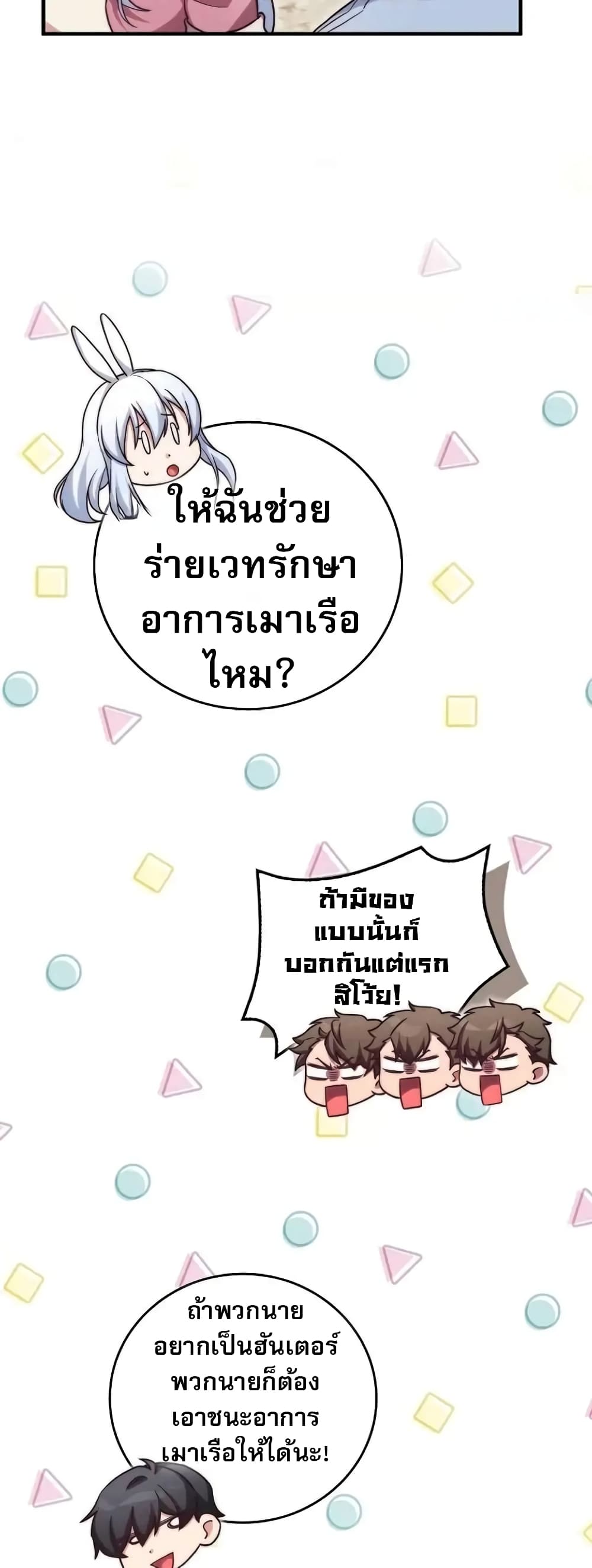 I Became the Childhood Friend of the Middle Boss page 7