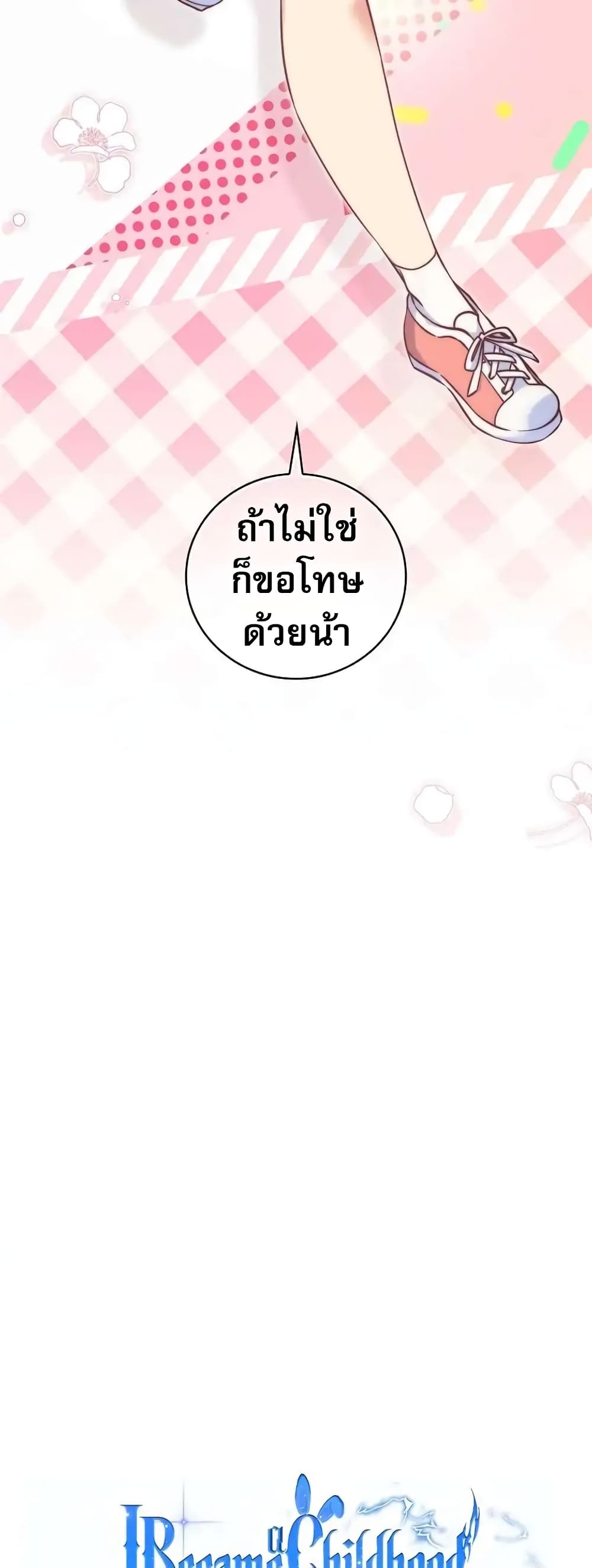 I Became the Childhood Friend of the Middle Boss page 13