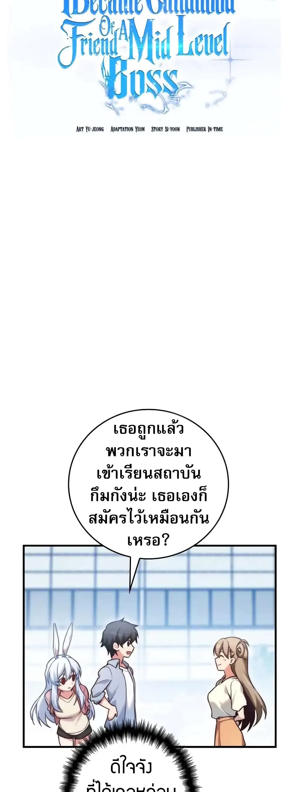 I Became the Childhood Friend of the Middle Boss page 14