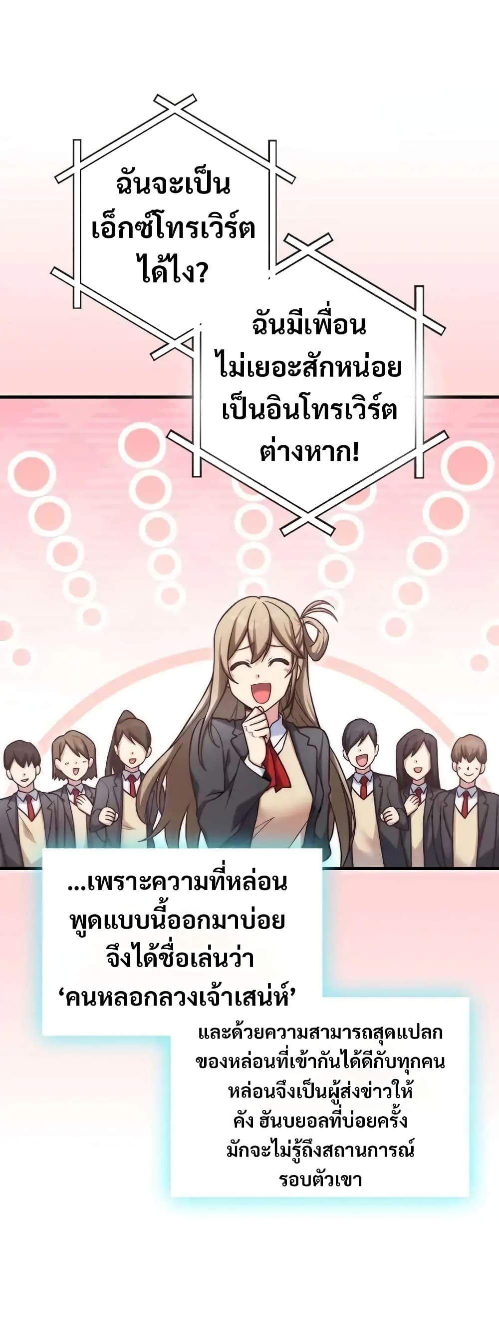 I Became the Childhood Friend of the Middle Boss page 17