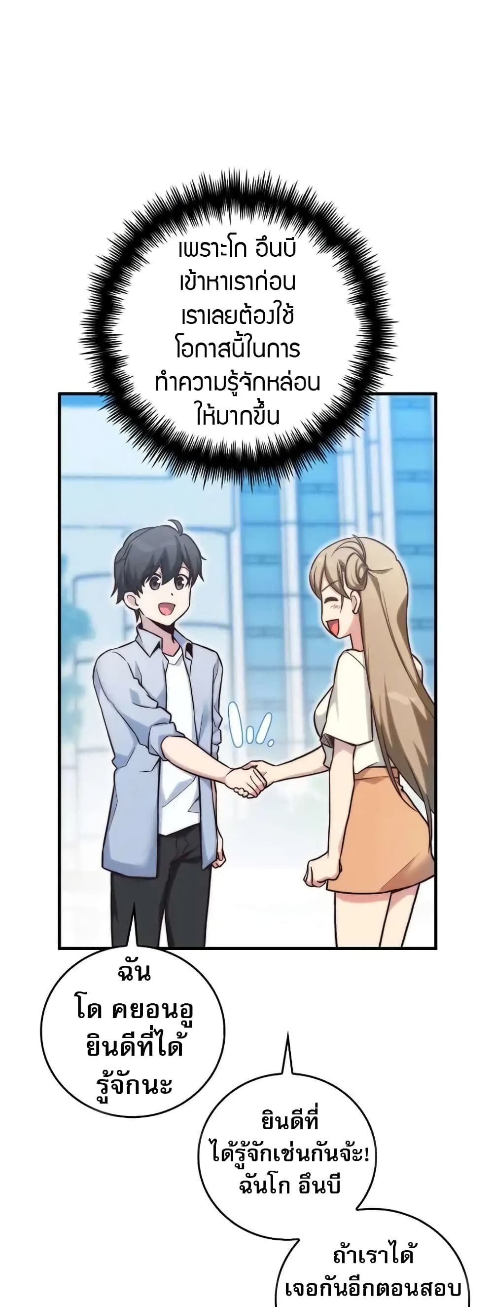 I Became the Childhood Friend of the Middle Boss page 18