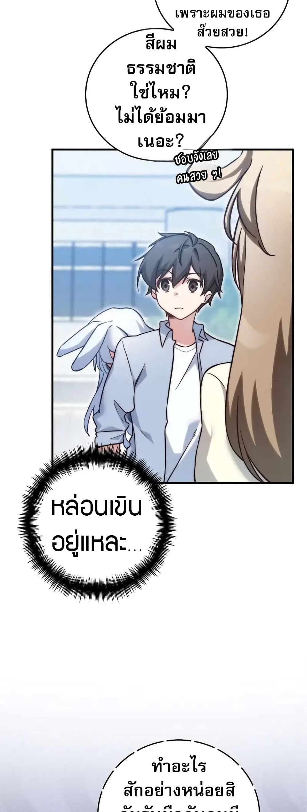 I Became the Childhood Friend of the Middle Boss page 21