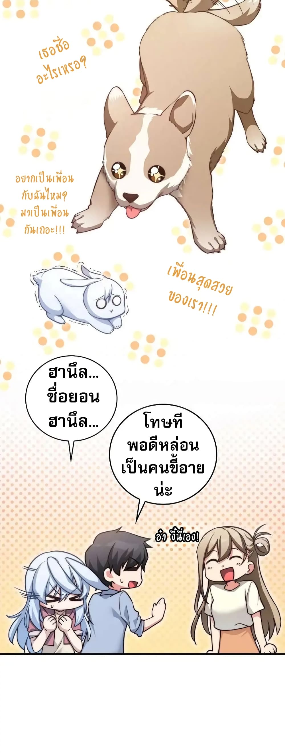 I Became the Childhood Friend of the Middle Boss page 23