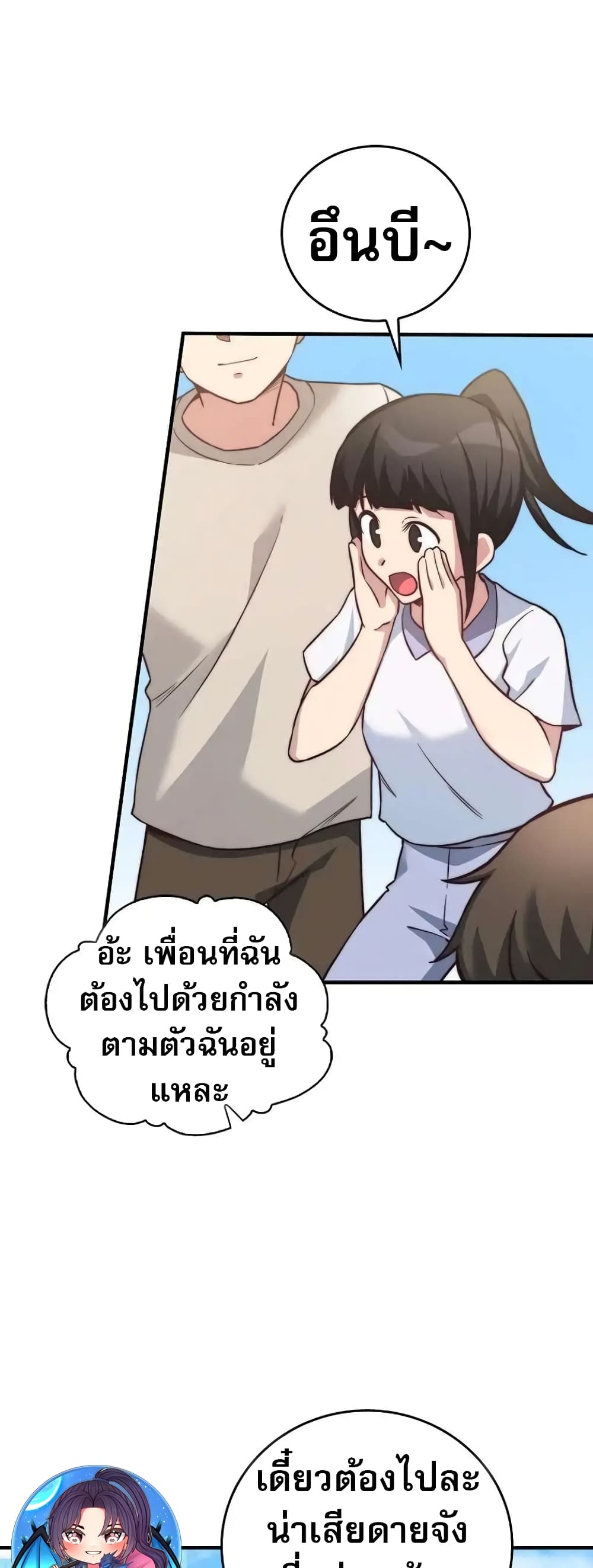 I Became the Childhood Friend of the Middle Boss page 24