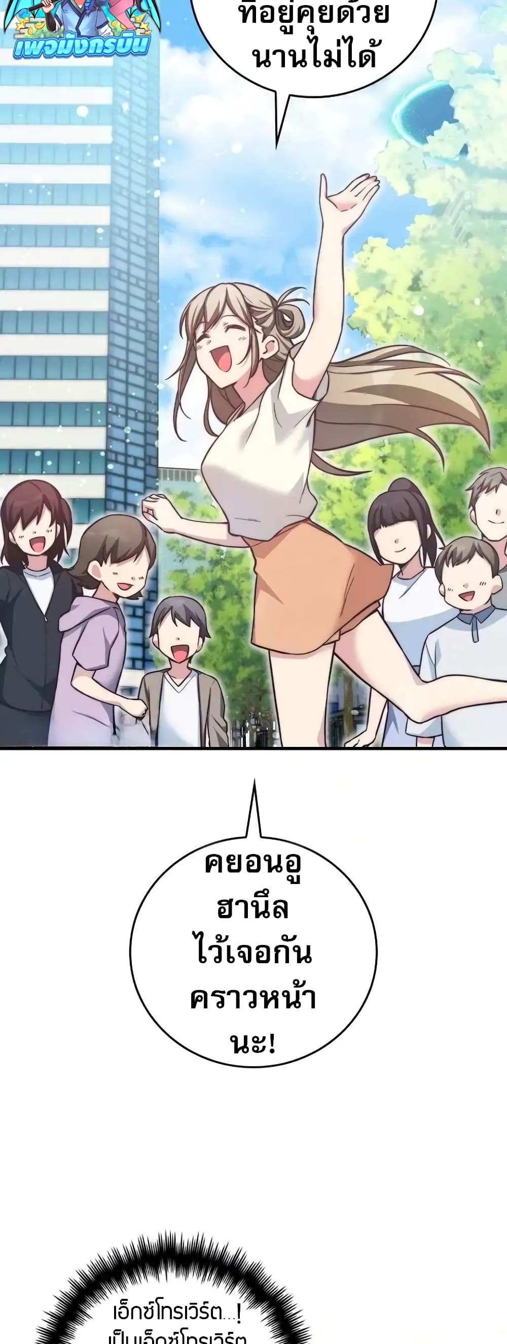 I Became the Childhood Friend of the Middle Boss page 25