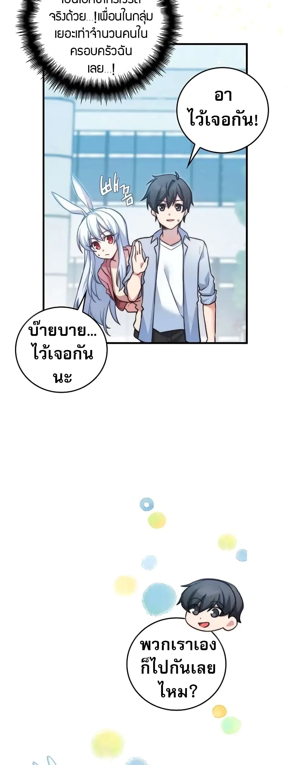 I Became the Childhood Friend of the Middle Boss page 26