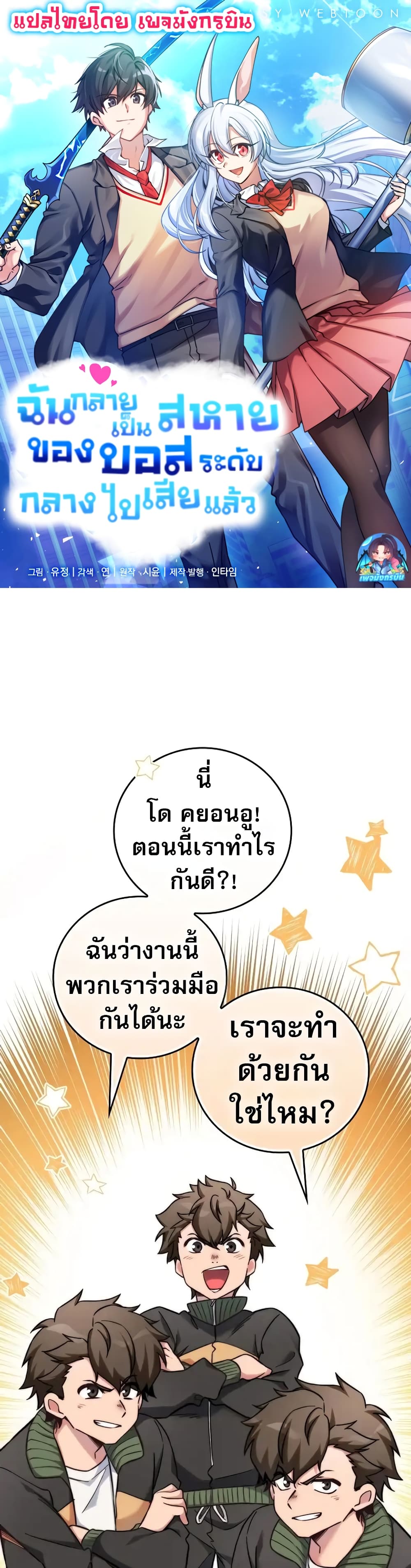 I Became the Childhood Friend of the Middle Boss page 1