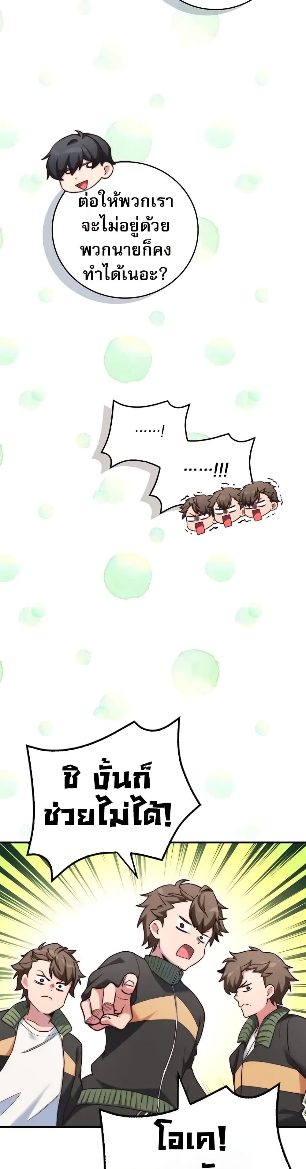I Became the Childhood Friend of the Middle Boss page 5