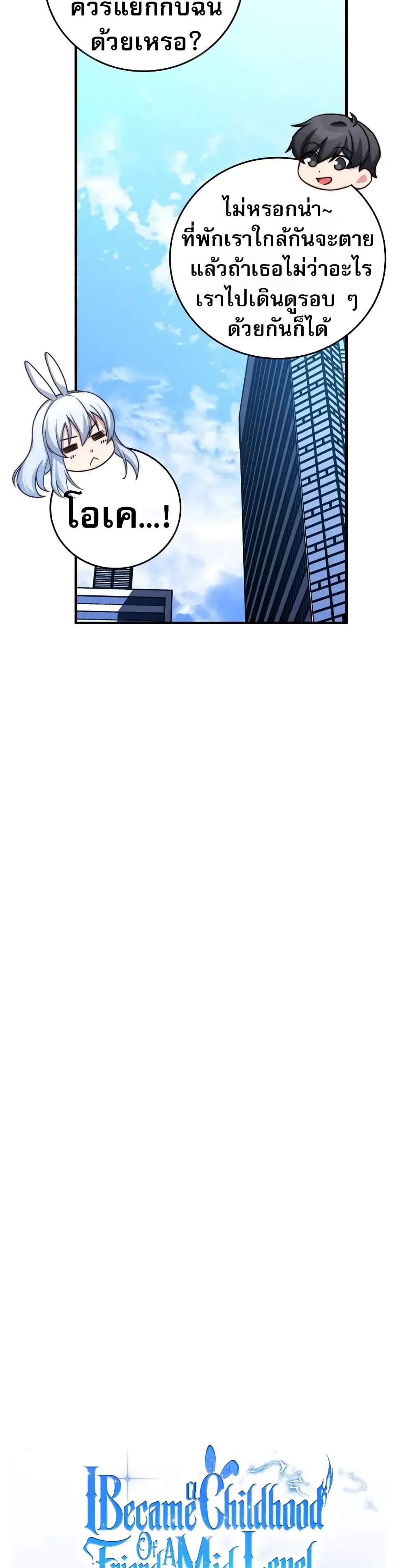 I Became the Childhood Friend of the Middle Boss page 7