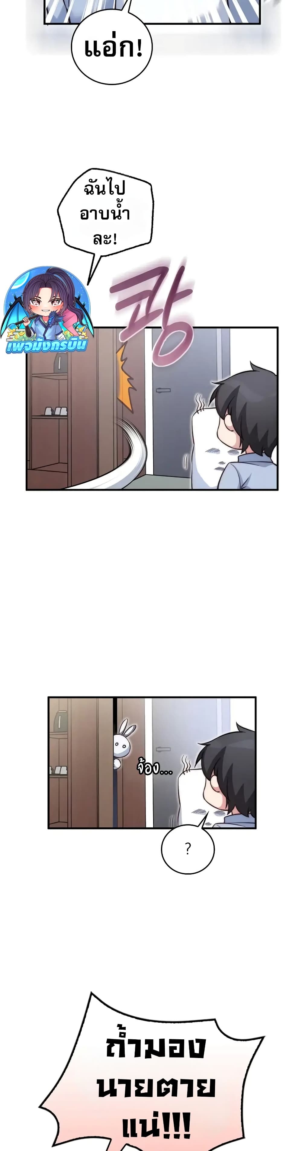 I Became the Childhood Friend of the Middle Boss page 19