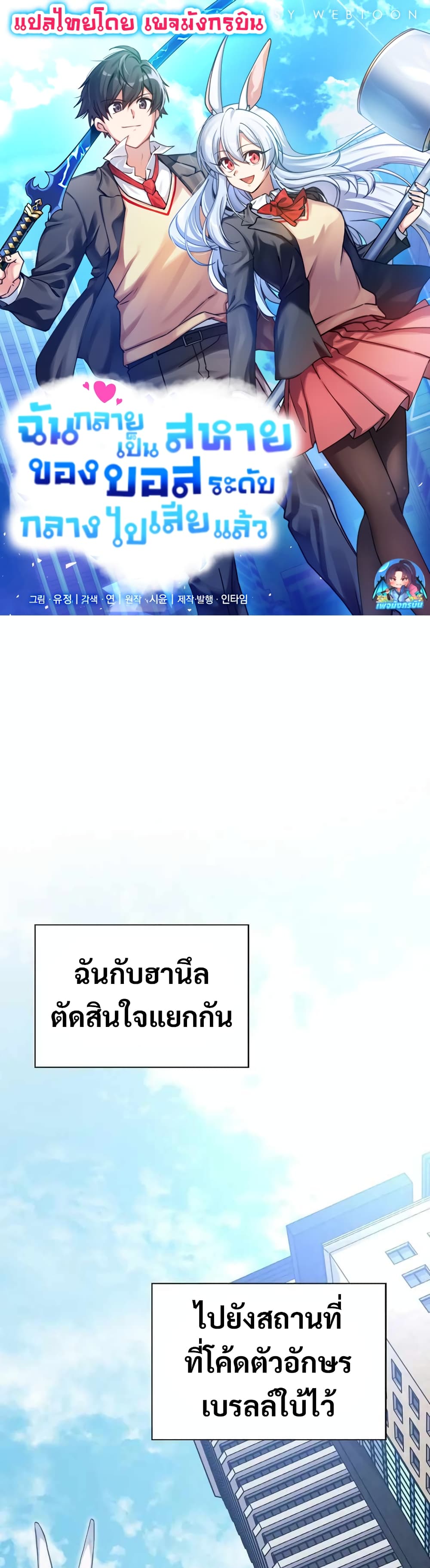 I Became the Childhood Friend of the Middle Boss page 1