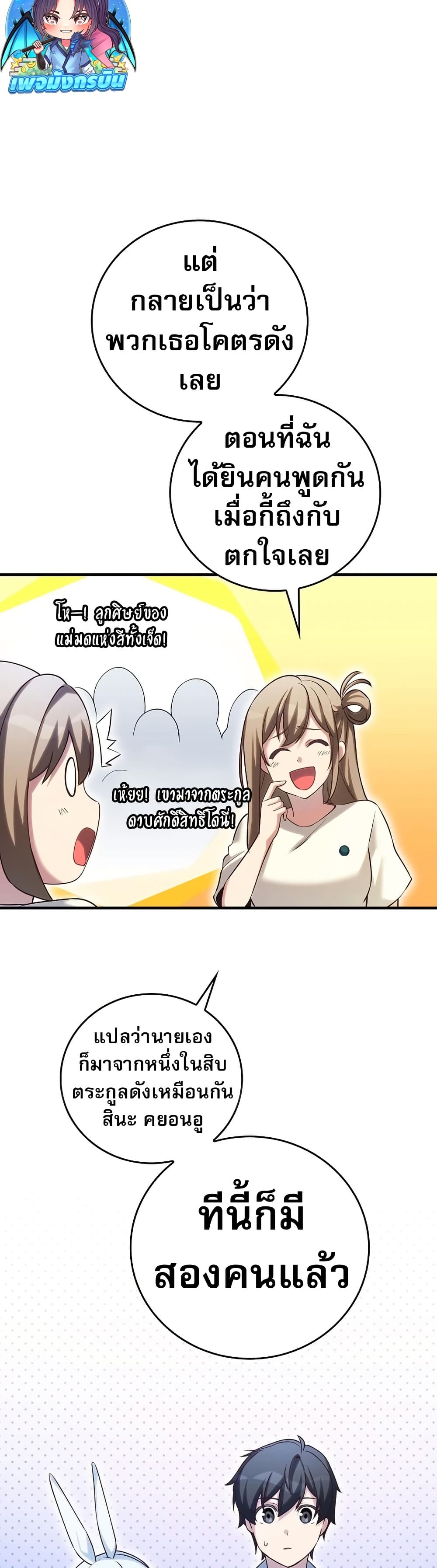 I Became the Childhood Friend of the Middle Boss page 21
