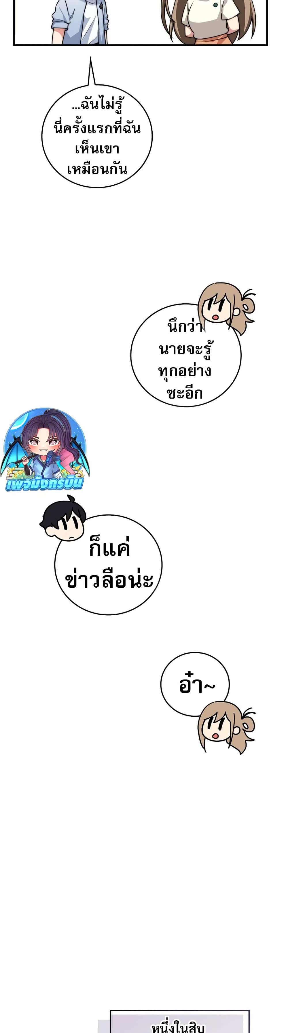I Became the Childhood Friend of the Middle Boss page 25