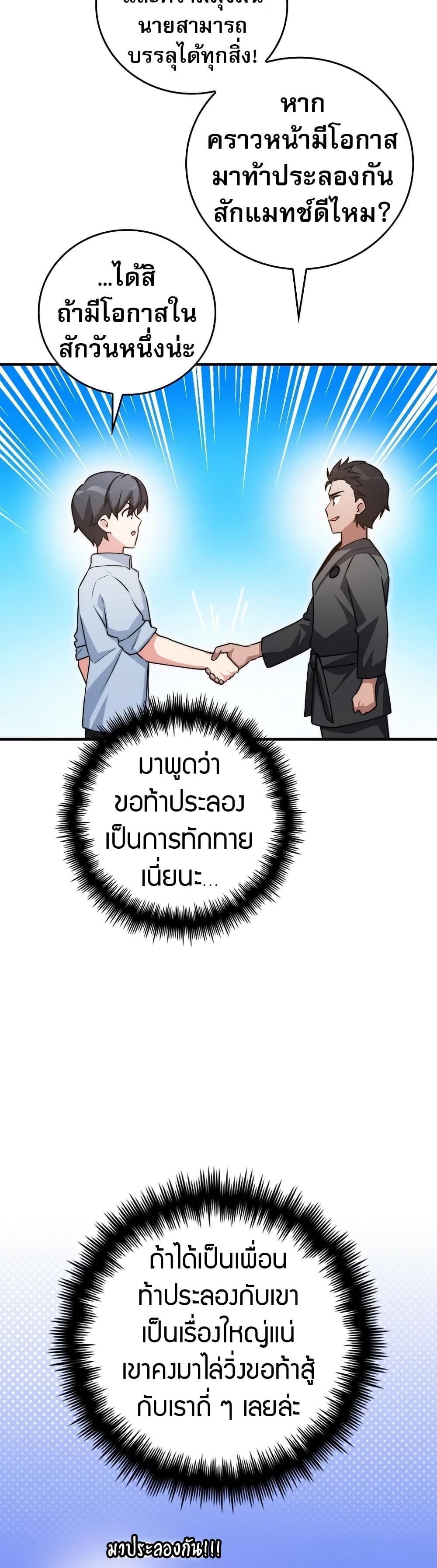 I Became the Childhood Friend of the Middle Boss page 32