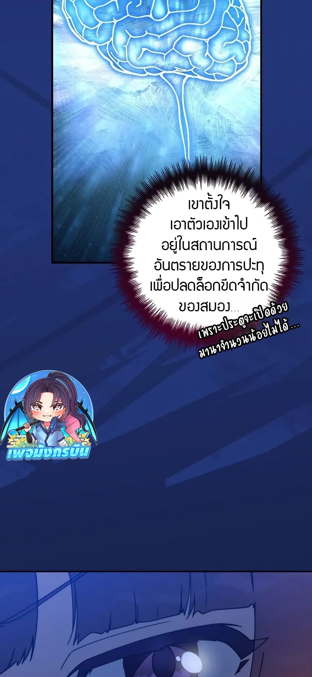 I Became the Childhood Friend of the Middle Boss page 6