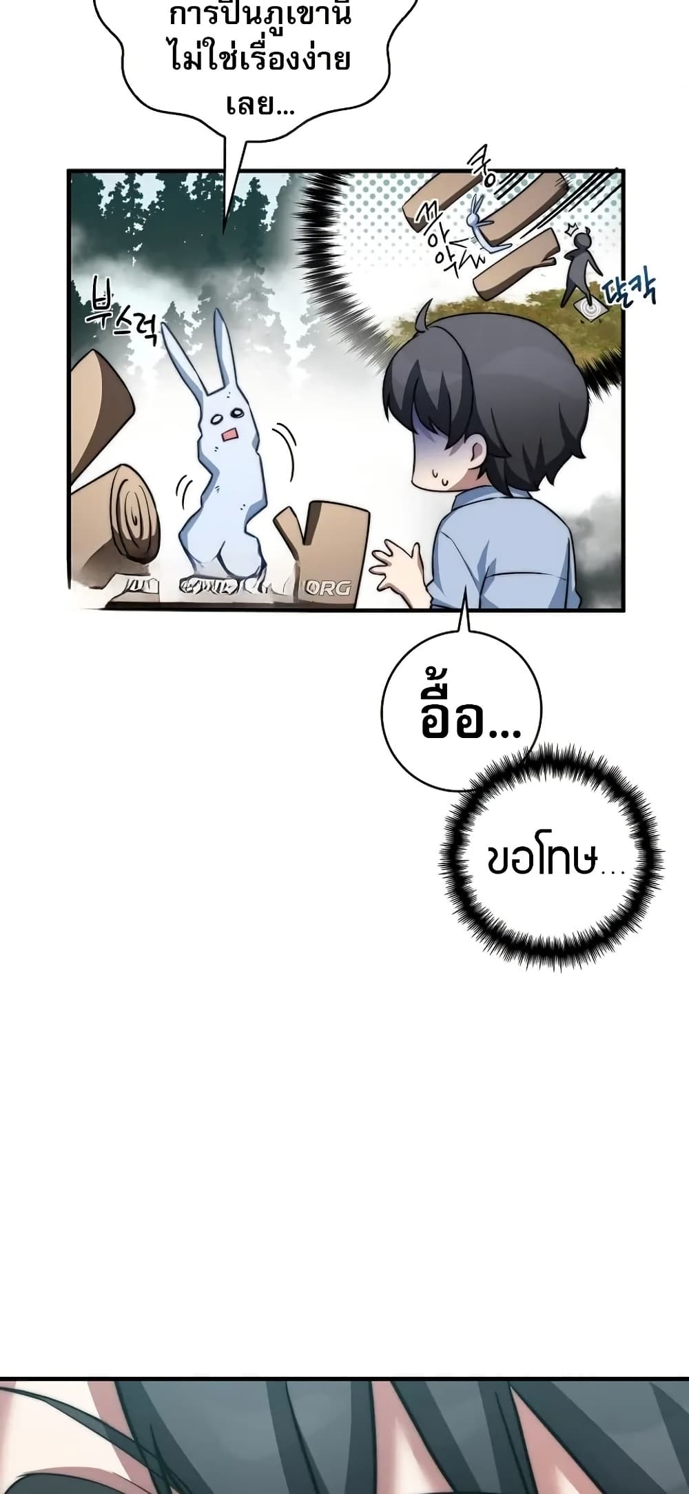 I Became the Childhood Friend of the Middle Boss page 24
