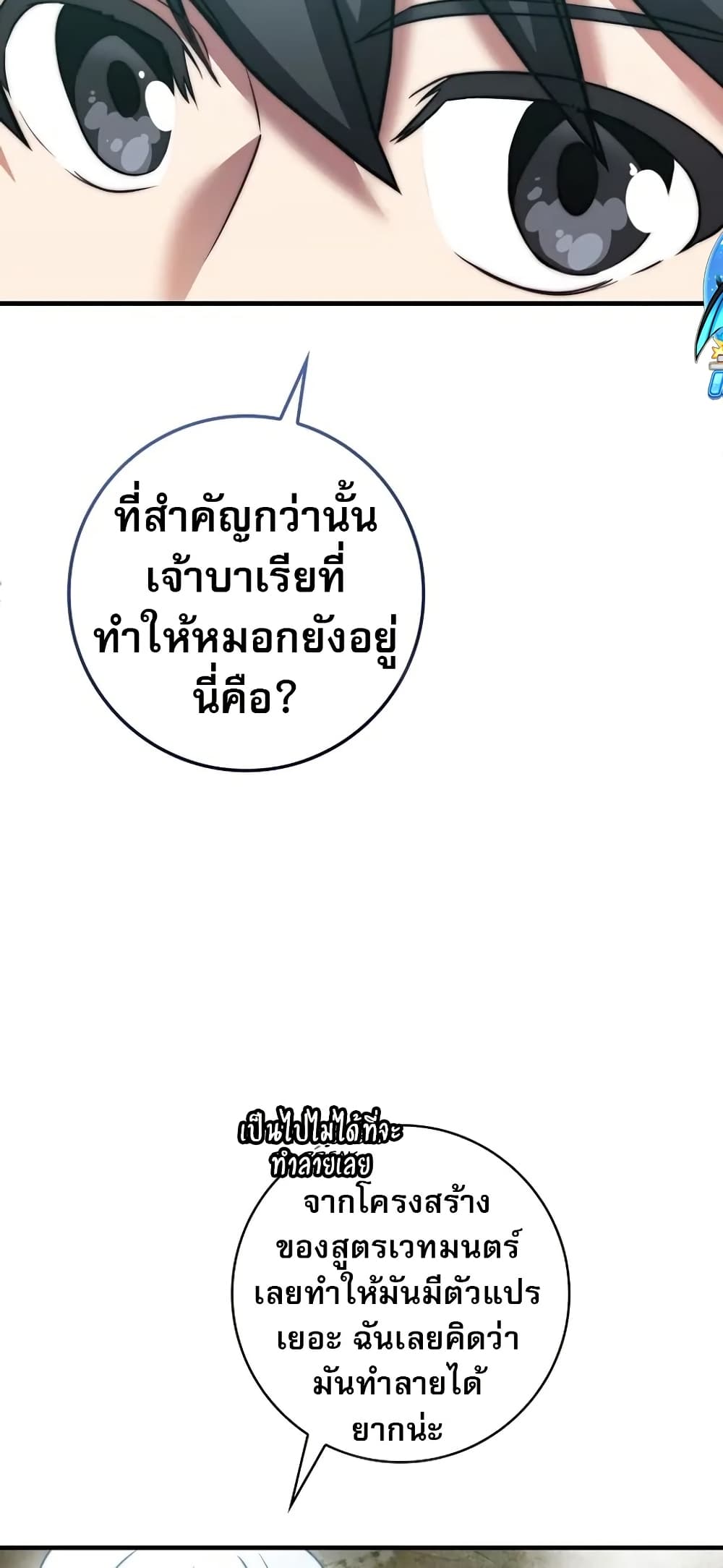 I Became the Childhood Friend of the Middle Boss page 25