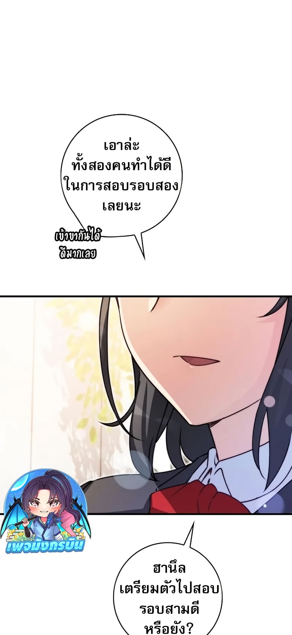 I Became the Childhood Friend of the Middle Boss page 53