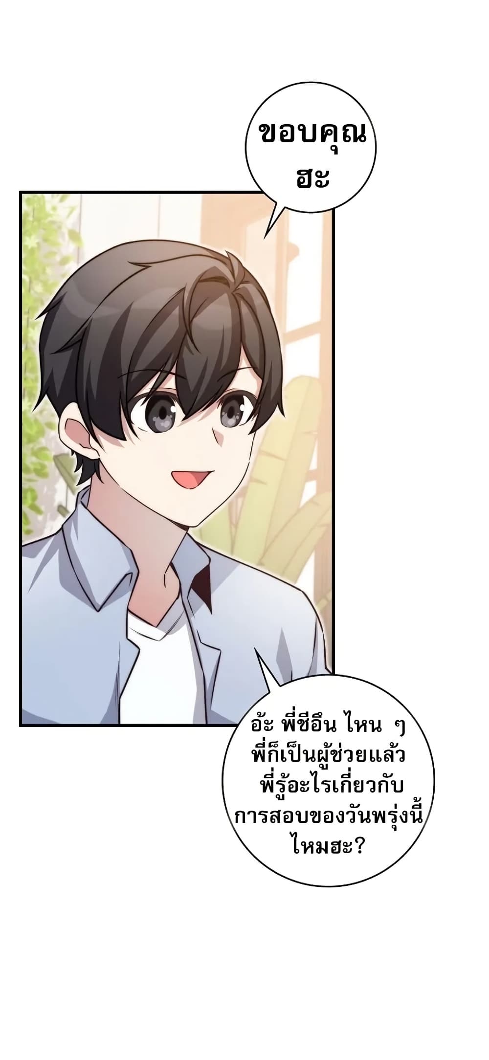 I Became the Childhood Friend of the Middle Boss page 58