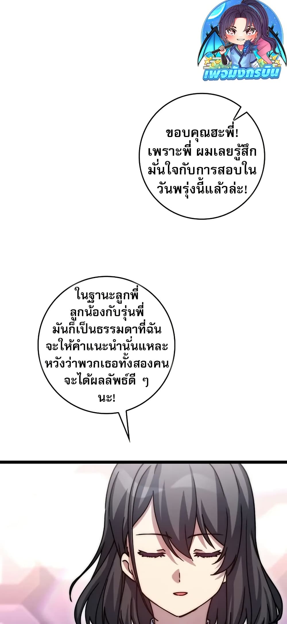 I Became the Childhood Friend of the Middle Boss page 65