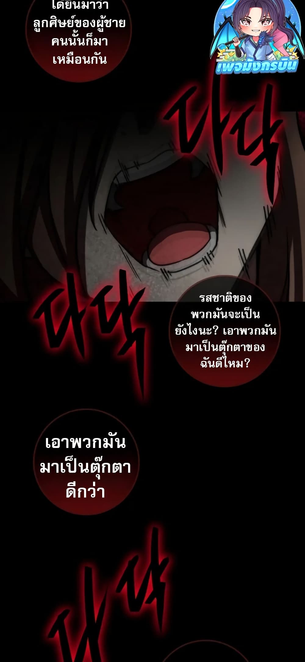 I Became the Childhood Friend of the Middle Boss page 77