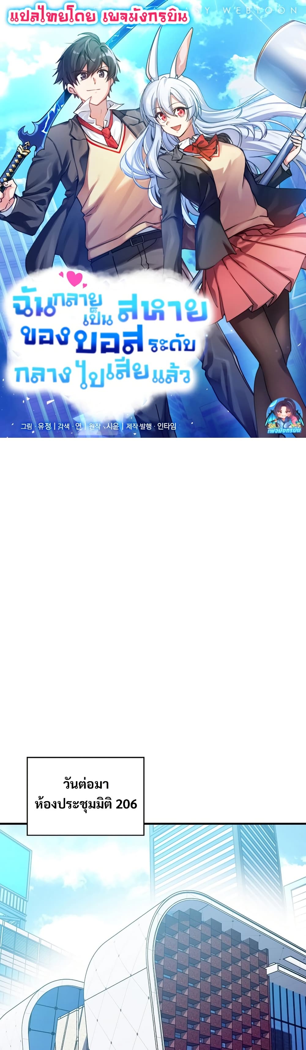 I Became the Childhood Friend of the Middle Boss page 1