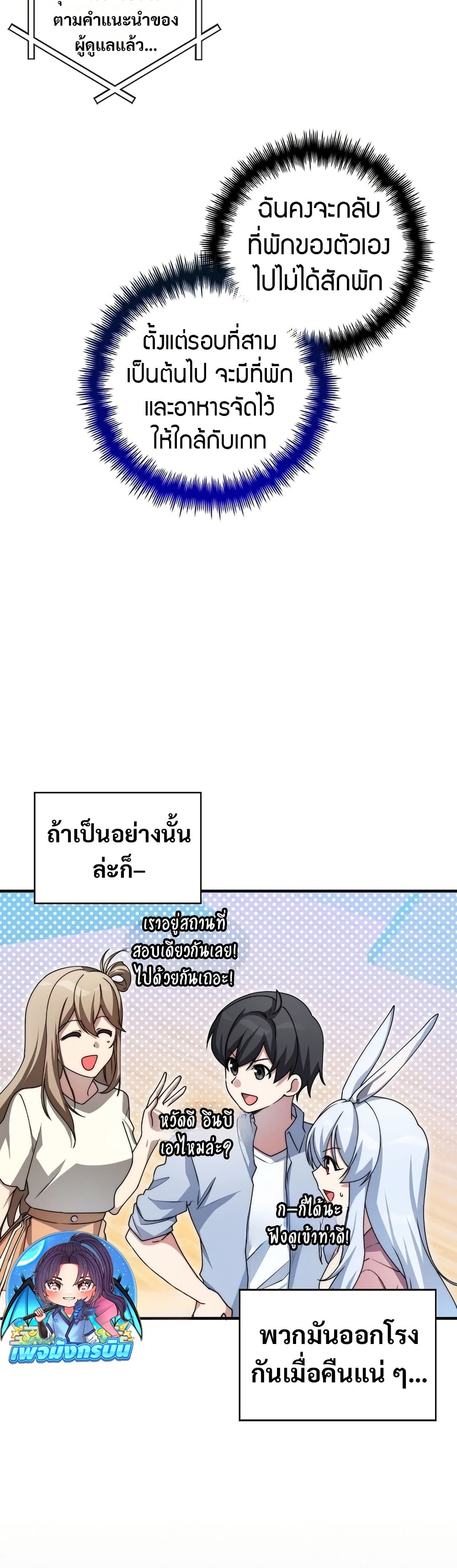 I Became the Childhood Friend of the Middle Boss page 3