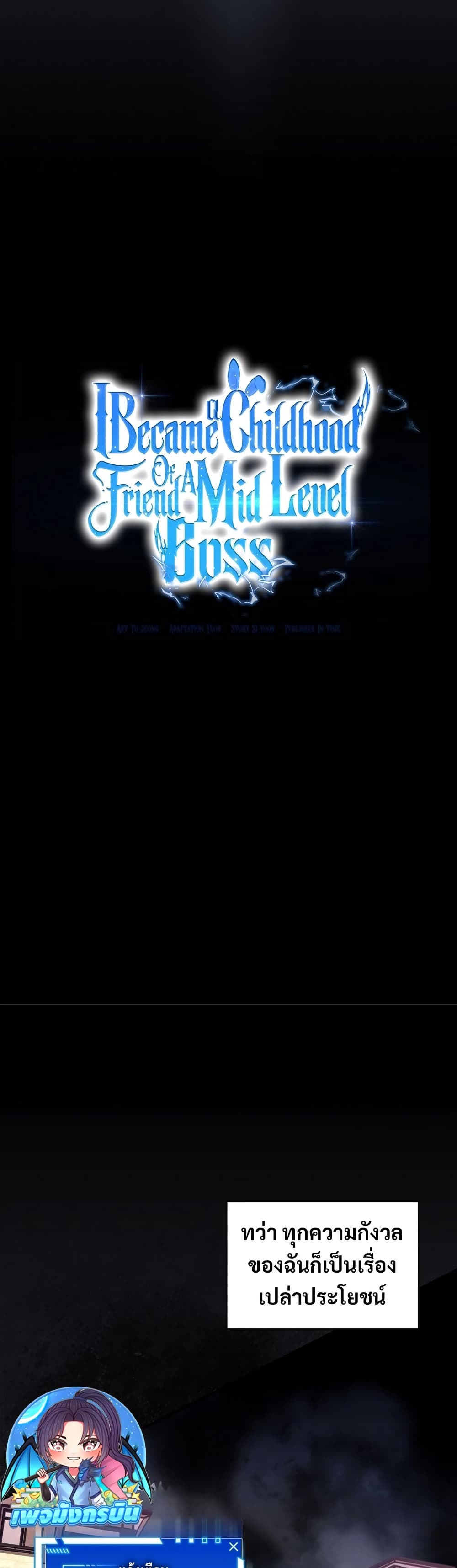 I Became the Childhood Friend of the Middle Boss page 10