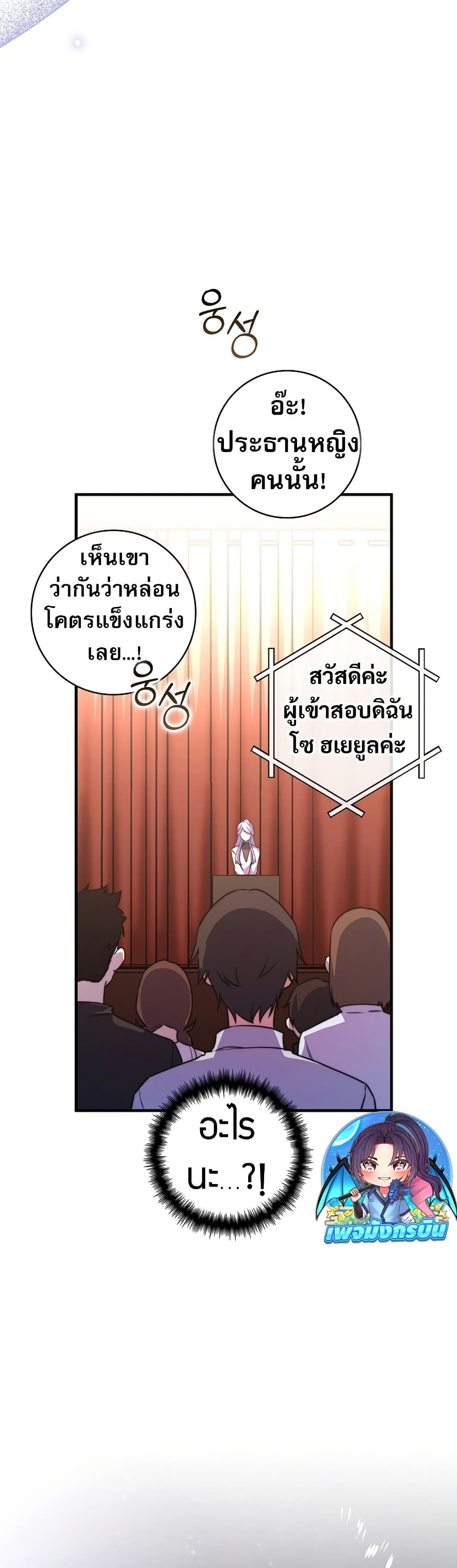 I Became the Childhood Friend of the Middle Boss page 19