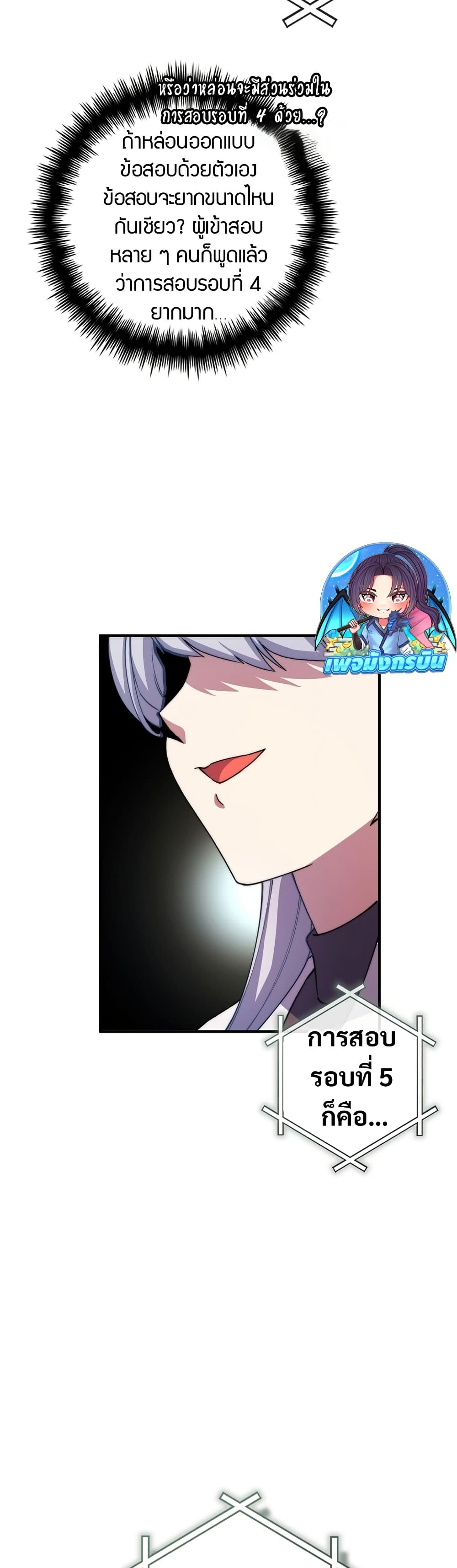 I Became the Childhood Friend of the Middle Boss page 23