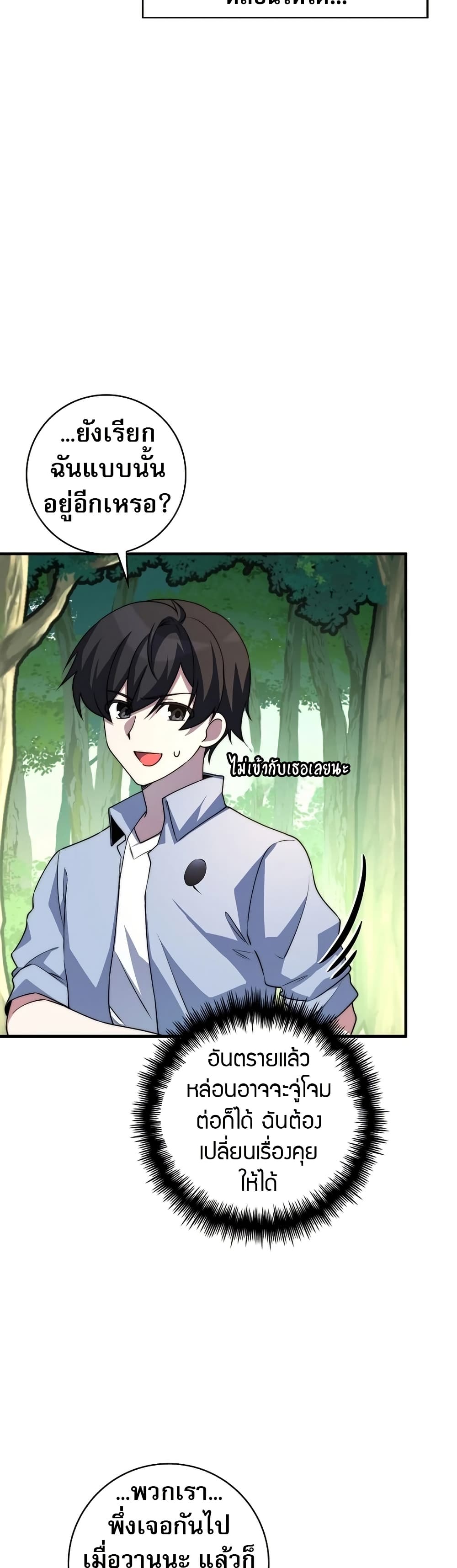 I Became the Childhood Friend of the Middle Boss page 46