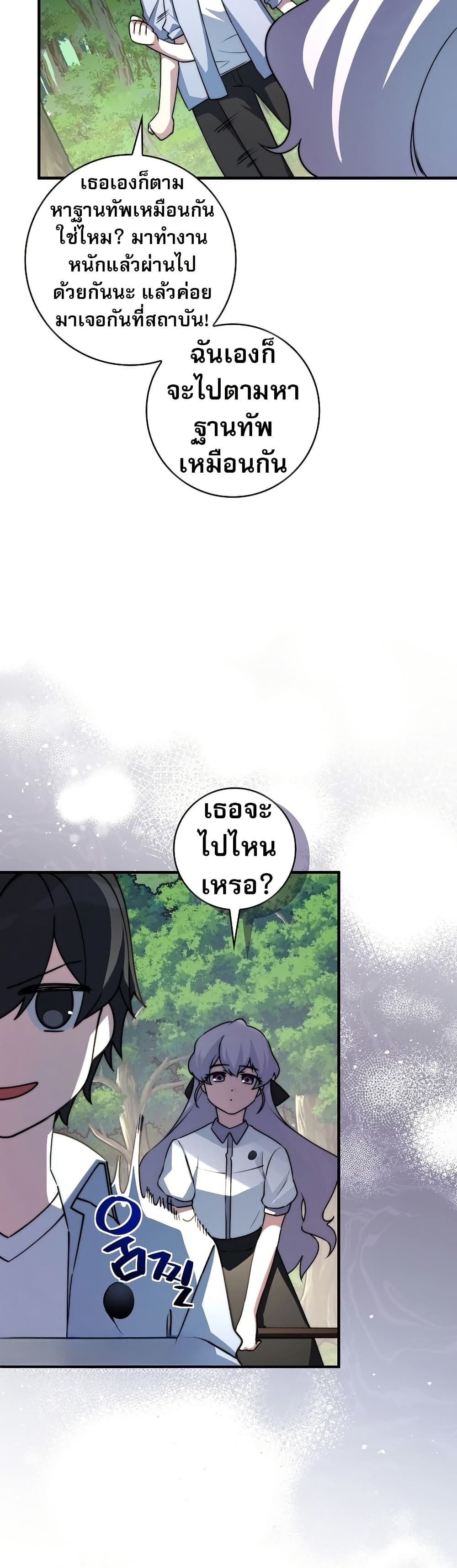 I Became the Childhood Friend of the Middle Boss page 48