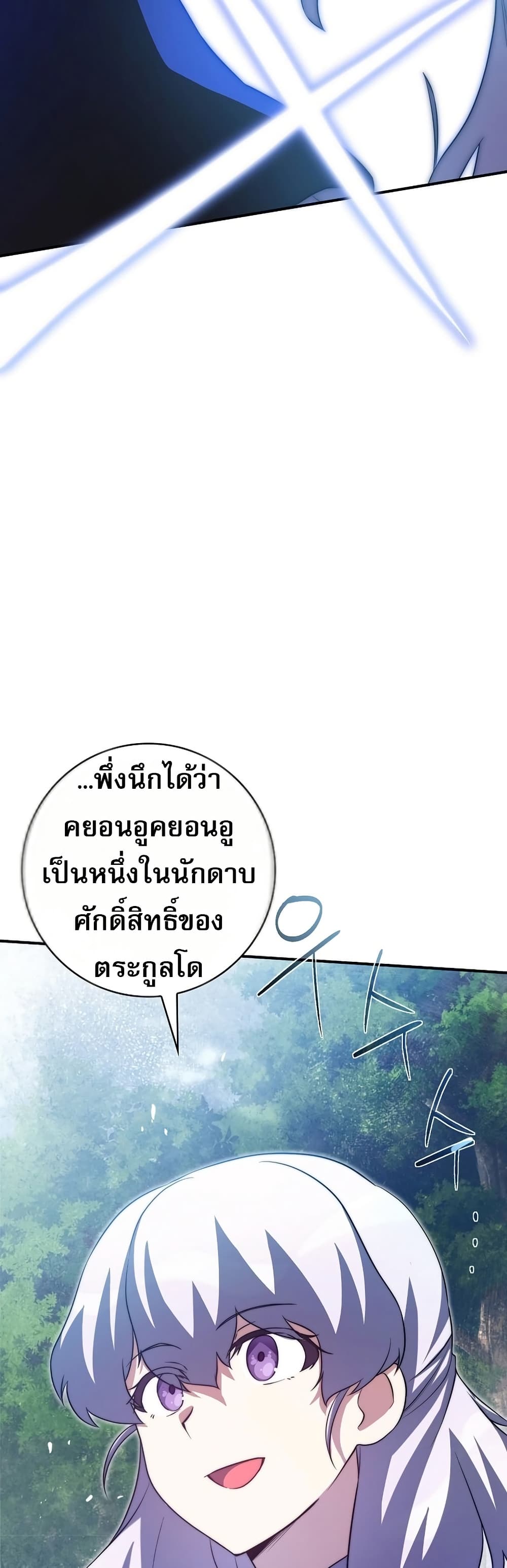 I Became the Childhood Friend of the Middle Boss page 25