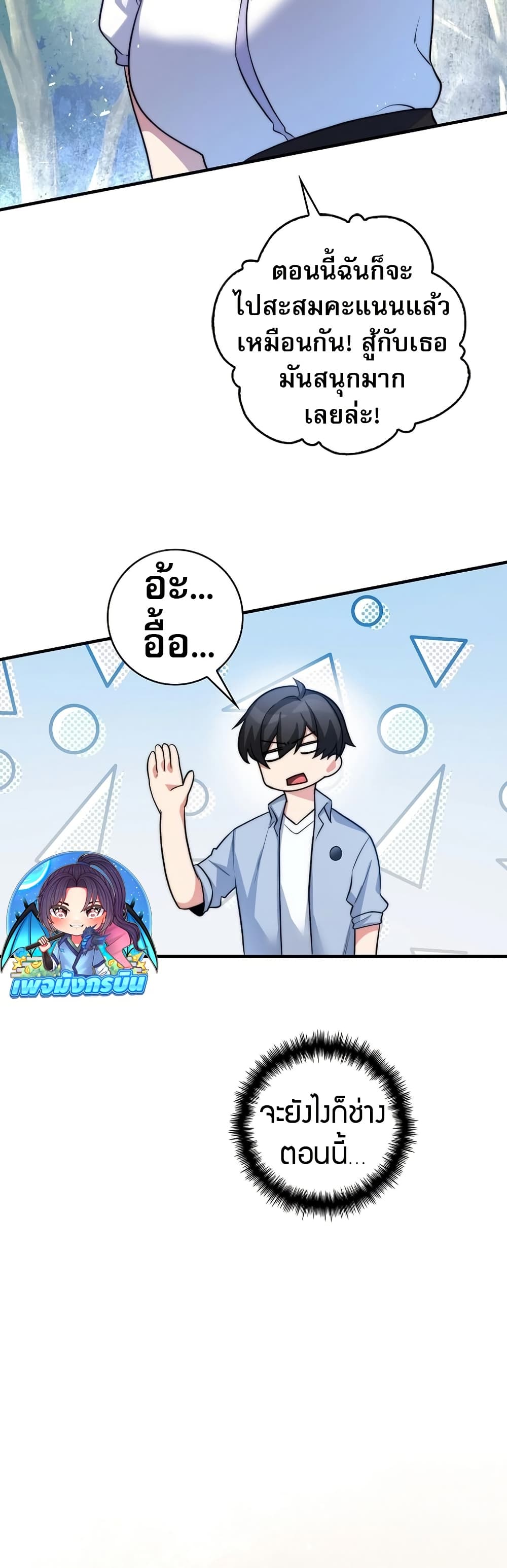 I Became the Childhood Friend of the Middle Boss page 36