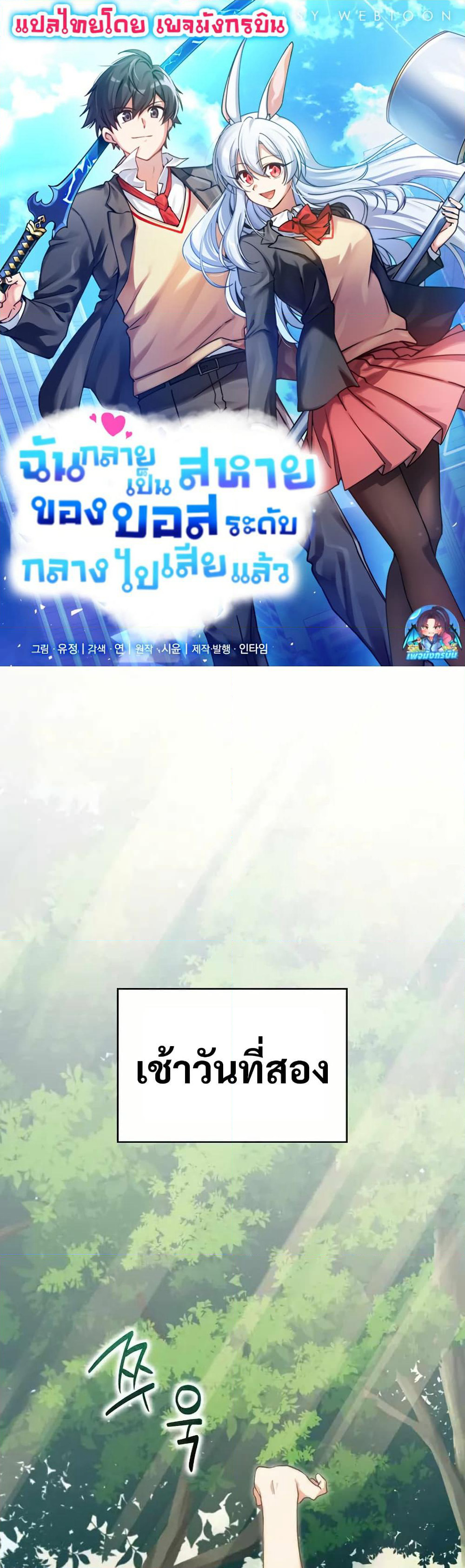 I Became the Childhood Friend of the Middle Boss page 1