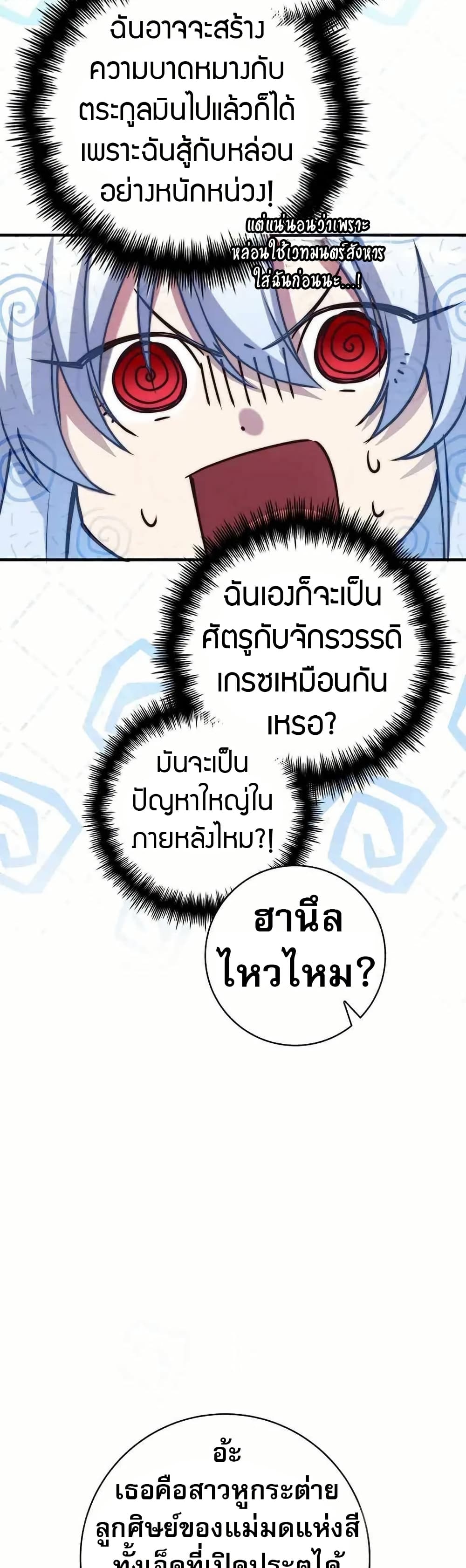 I Became the Childhood Friend of the Middle Boss page 13