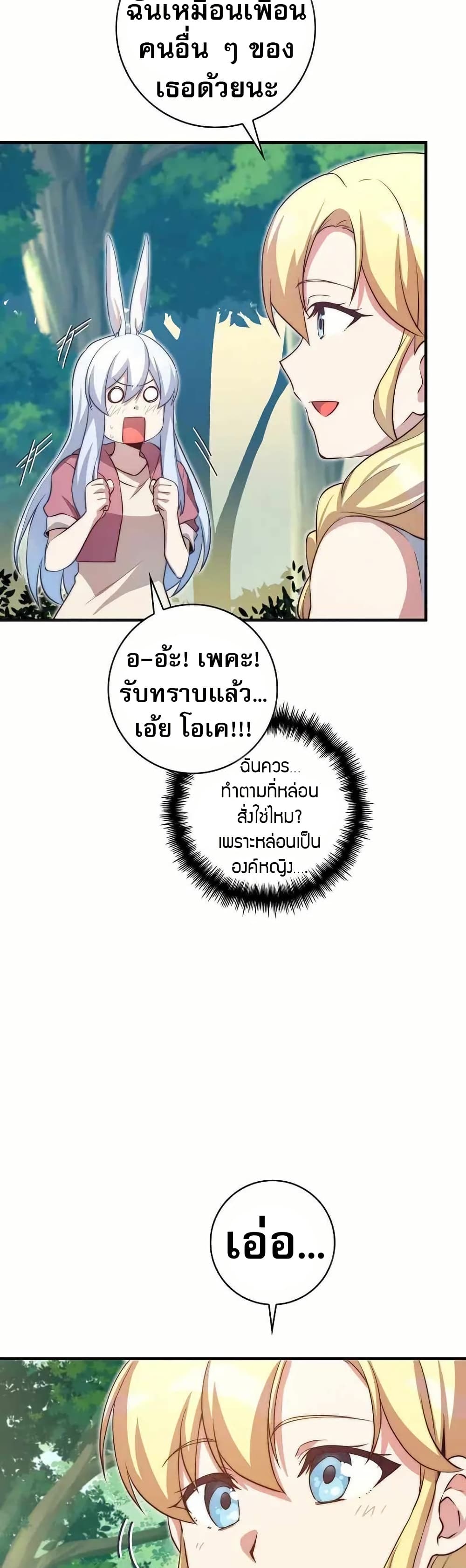 I Became the Childhood Friend of the Middle Boss page 15